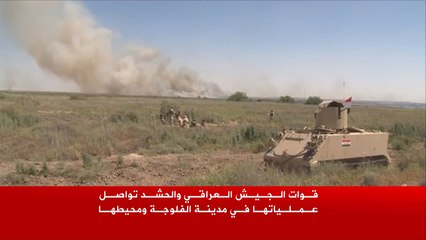 قوات الجيش العراقي والحشد تواصل عملياتها بالفلوجة