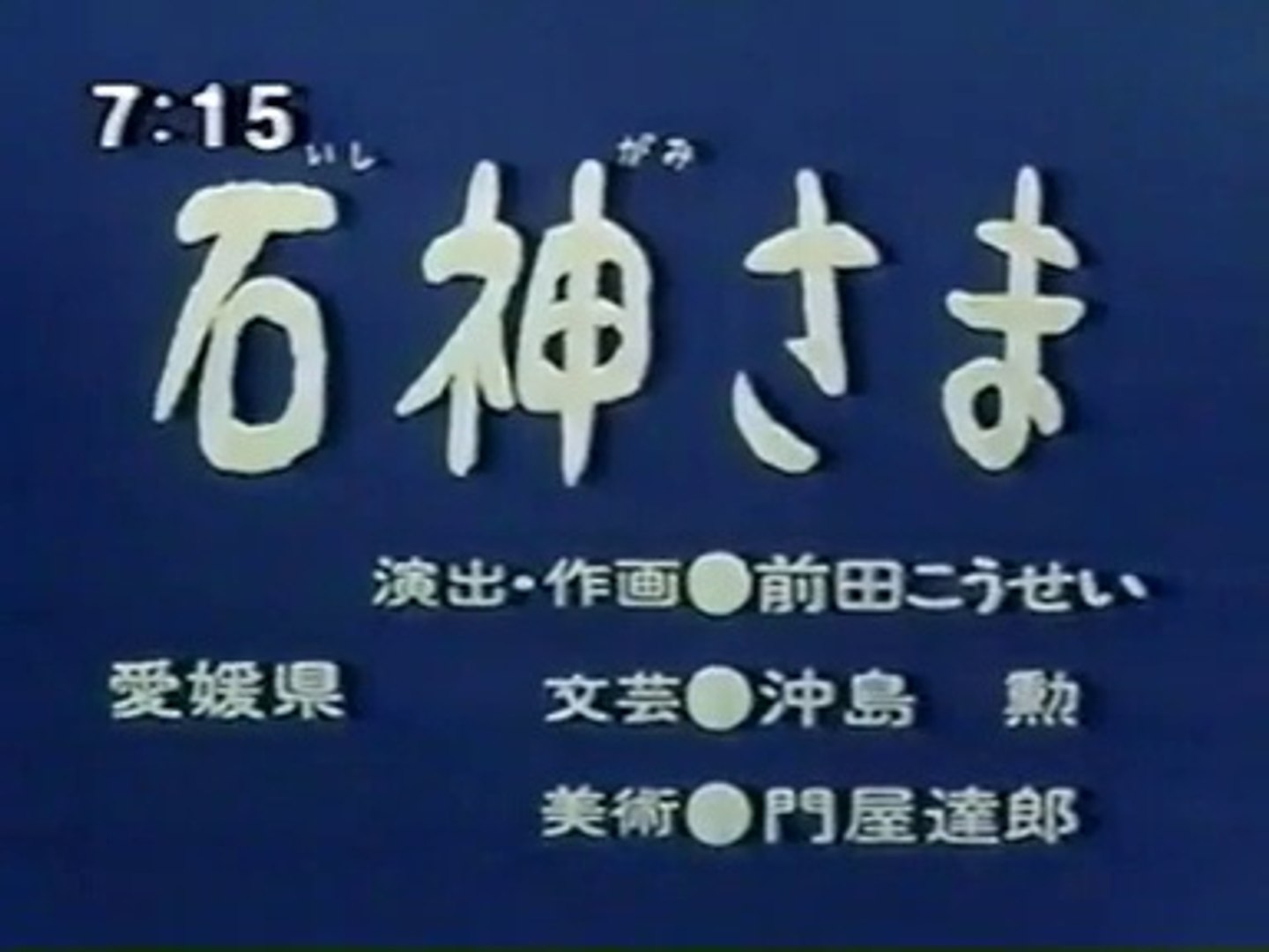 まんが日本昔ばなし 1417 石神さま 動画 Dailymotion