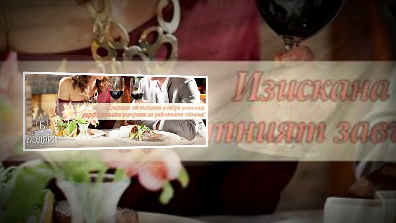 механа БОЛЯРИ - ТЪРНОВО
