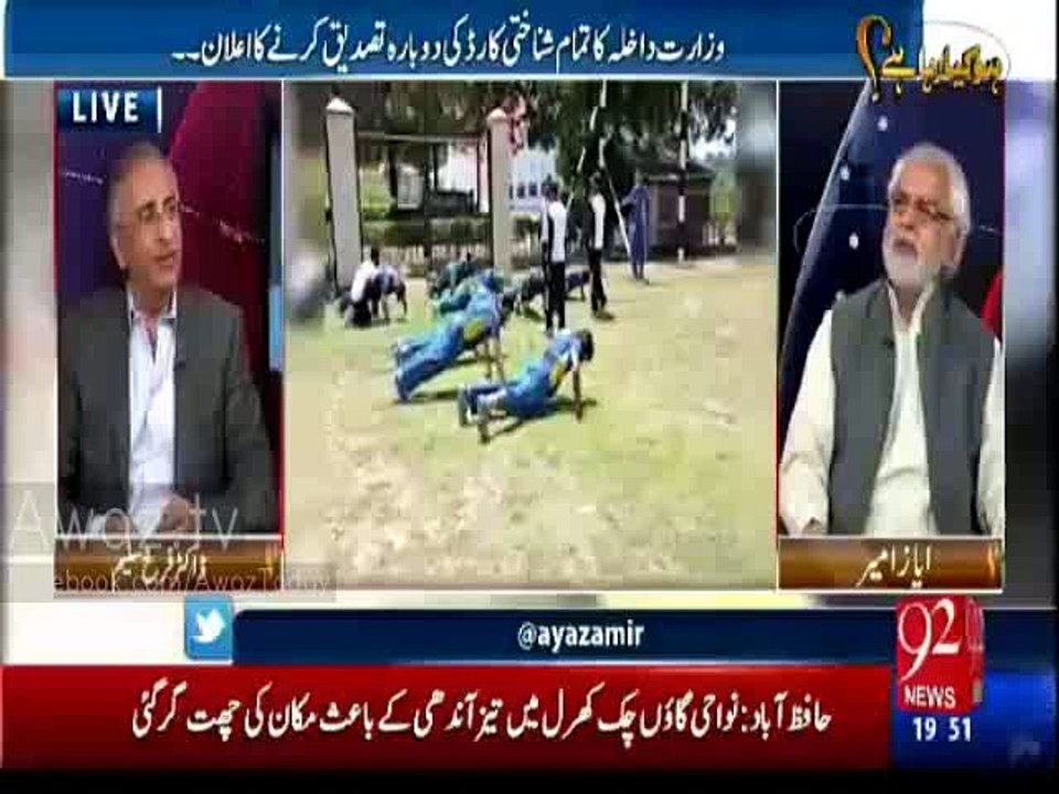 Bank waale Loan Dete Waqt Aap Jaisi Smart Khatoon Bitha Dete Thay - Ayaz Amir to Female Anchor - Watch her Reaction
