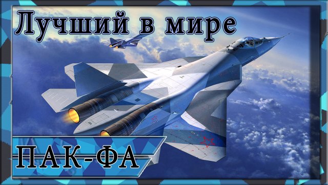 Т 50 ПАК ФА высший пилотаж и вооружение