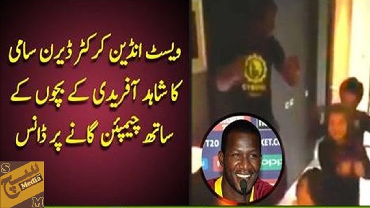 Darren Sammy Dance on Champion with Shahid Afridi Kids