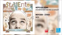 Stavento feat. Μελίνα Ασλανίδου - Νερό Και Χώμα | Stavento, Melina Aslanidou - Nero Ke Homa (New Single 2016)