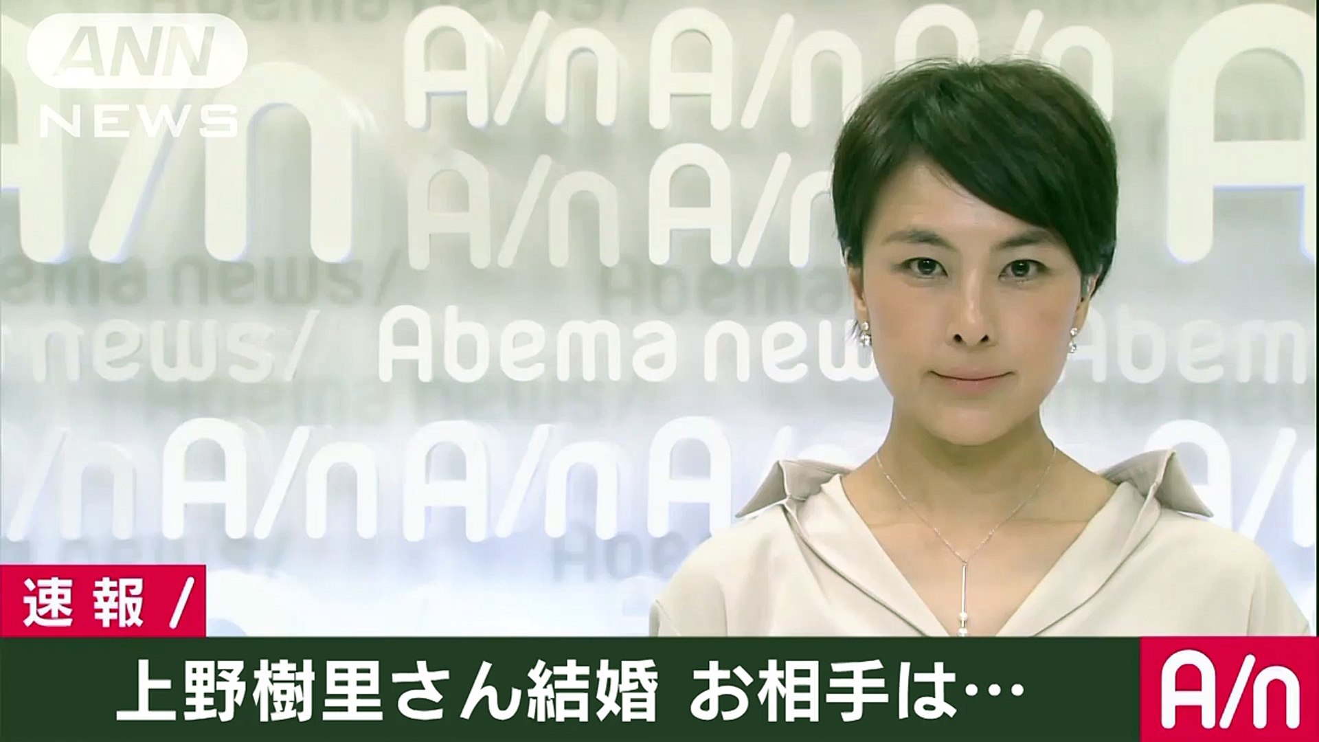 上野樹里さんが結婚 Triceratopsの和田唱さんと 16 05 26 Dailymotion Video