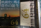 64-ロクヨン-後編 (2016) 映画チラシ