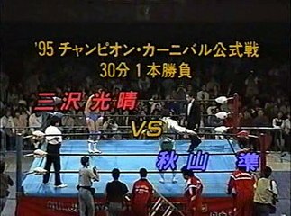 Mitsuharu Misawa vs Jun Akiyama 08/04/95