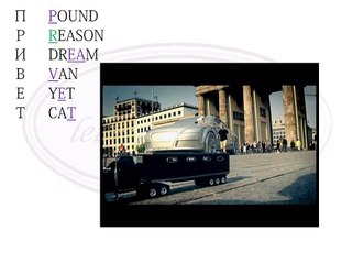 Russian language through music - hi