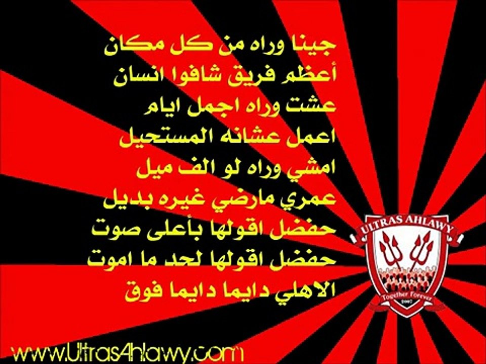 Ultras Ahlawy CD 2011 Lyrics 19. Gena Warah
