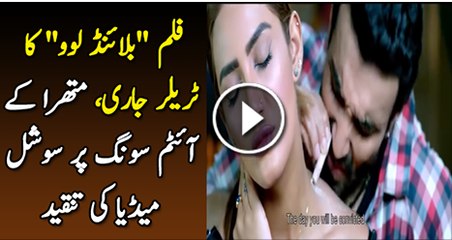 Pakistani Another Movie “Blind Love” Trailer with a Item Song In Live Show