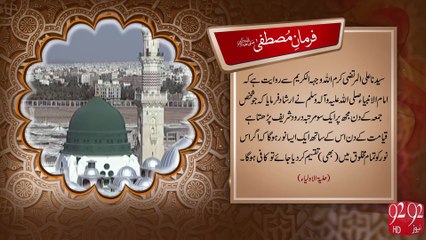 Farman e Mustafa - 27-05-2016 - 92NewsHD