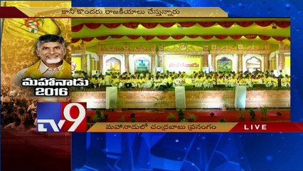 YSRCP, Congress cannot stop TDP - Chandrababu @ Mahanadu