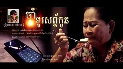 ម៉ៅហាជី - ចាំទូរសព្ទ័កូន [Official Audio] Town CD Vol 96
