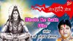 Bhole Ke Sath Pile || भोले के साथ पिले || Latest Shiv Bhajan 2016 || Devotional Song || SCI
