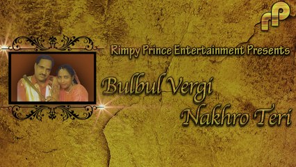 Bulbul Vergi Nakhro Teri | Old Punjabi Song | Nirmal Bharkilla and Amar Komal