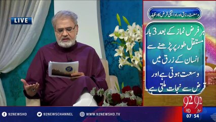 Nuskha " Kushadgi e Rizq Ki Dua" -27-05-2016 -92NewsHD