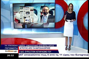 Γεγονότα 20.30 26-5-2016