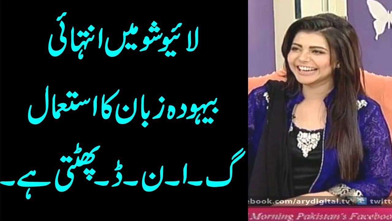 Most Vulgar Language Used In Nida Yasir's Live Morning Show "Good Morning Pakistan" on ARY Digital