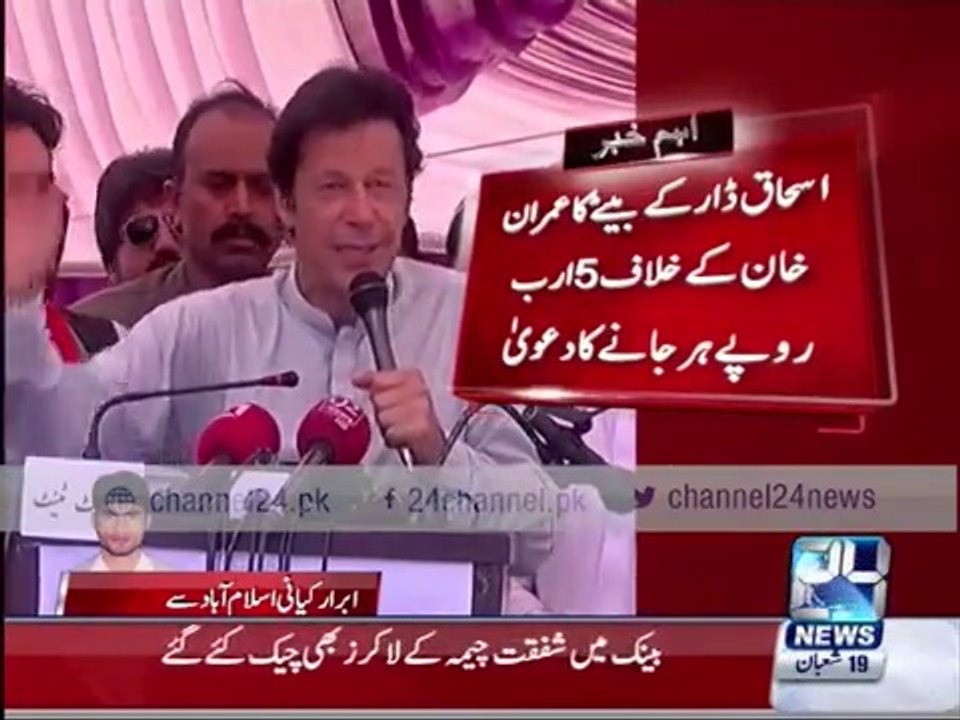 Ishaq Dar's Son Ali Dar Claims Damages From Imran Khan