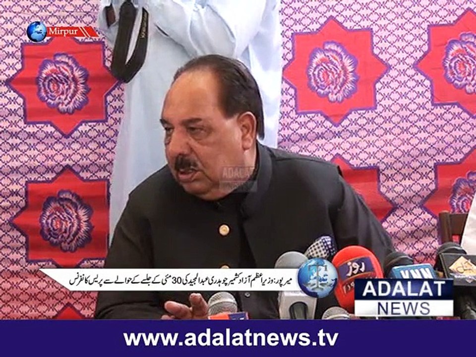 pm ajk  conference