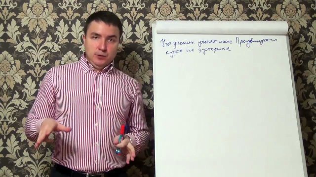 Евгений Грин — Что ученик умеет после Продвинутого курса по эзотерике