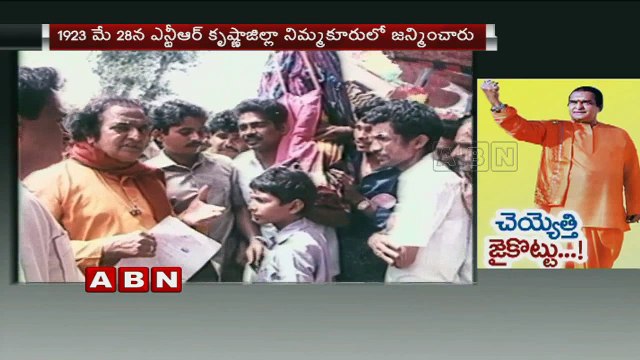 Special Focus On Sr NTR Political Career ; Birth Anniversary