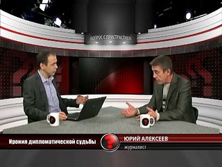 08.01.2013 - Юрий Алексеев