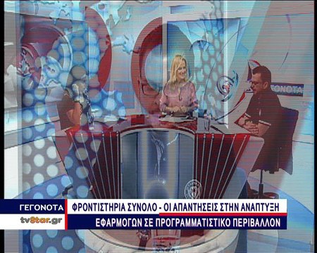 Οι απαντήσεις σε Βιολογία και Ανάπτυξη εφαρμογών από το Φροντιστήριο Σύνολο