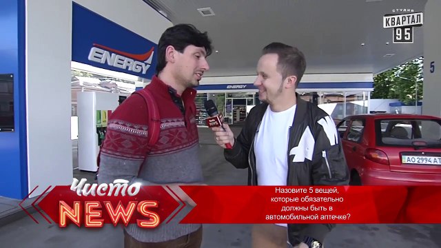 10 литров 95го бензина от 95го - Спец.корр.ЧистоNews - Артем