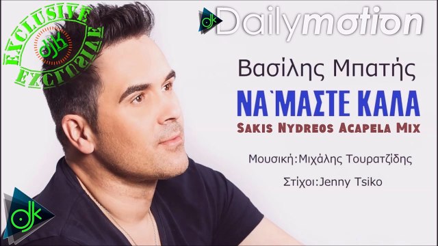 Βασίλης Μπατής - Να`Μαστε Καλά (Sakis Nydreos Acapela Mix)