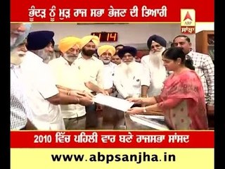 Balwinder Singh Bhunder Files nomination for Rajya Sabha