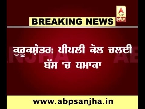 Breaking: Blast in Haryana Roadways Bus on its way to Chandigarh