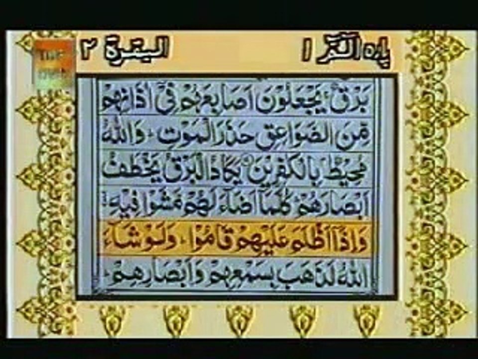 Para 01  Imamul Haramain Shaikh Abdul Rehman Al-Sudais + Shaikh Saud Al-Shuraim