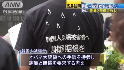 【オバマ広島訪問】韓国人被爆者が慰霊と謝罪と倍賞を要求 (2016/05/27 11:49)