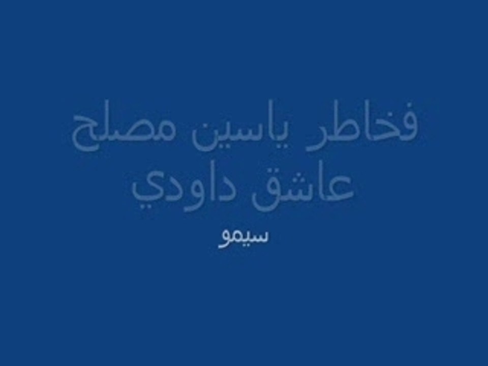 Daoudi ta3ma 3inou chanson marocaine