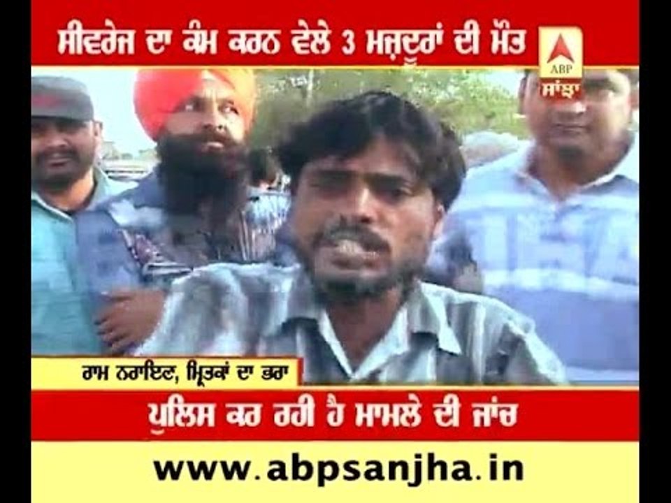 Amritsar: 3 Labourers dead during Sewerage Work