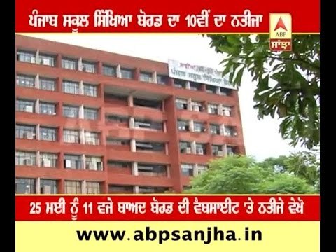 PSEB to announce 10th class results today