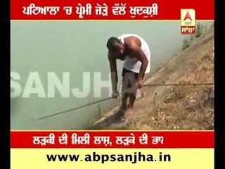 Patiala: Lovers Suicide after jumping into canal