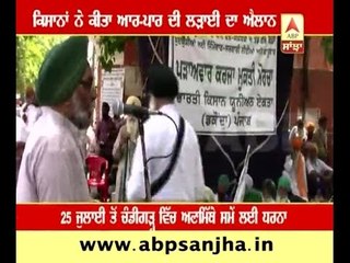 Farmers will sit on Dharna for indefinite time in Chandigarh from 25th july