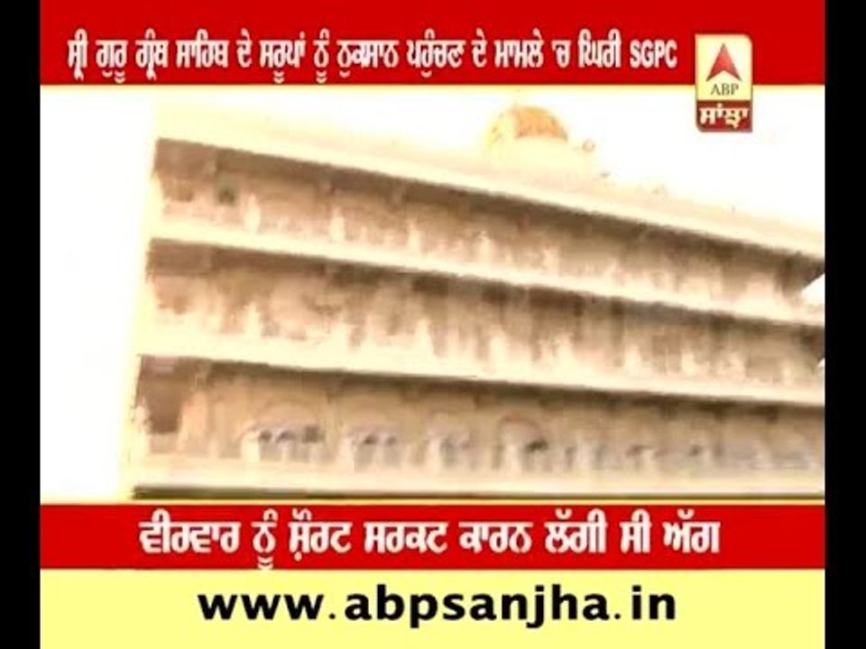 SGPC in trouble over harm to Scriptures