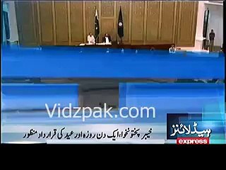 Скачать видео: KPK Assembly passes resolution to observe first Ramadan & Eid with rest of Pakistan