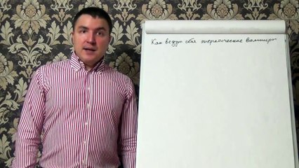 Евгений Грин — Как ведут себя энергетические вампиры