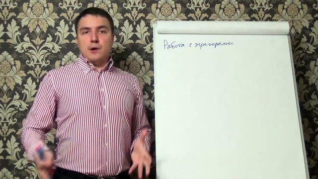Евгений Грин — Работа с эгрегорами