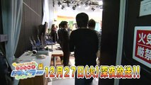 このへん!!トラベラー名古屋 12月27日放送『DVD発売記念SP編』CM