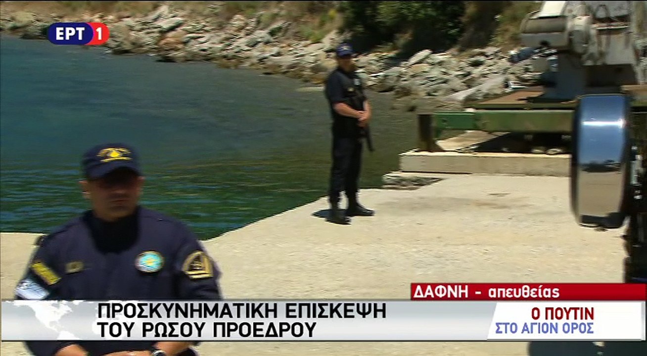 Η επίσκεψη Πούτιν στον Άγιο Όρος
