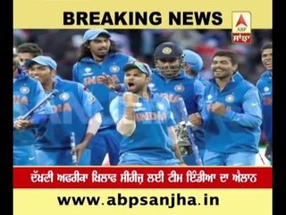Team India announced for South Africa tour