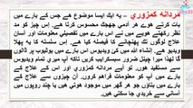 Mardana Kamzori Ka Ilaj - Namardi - Mardana taqat - Tips in Urdu - مردانه كمزوري كا علاج - قوت باه