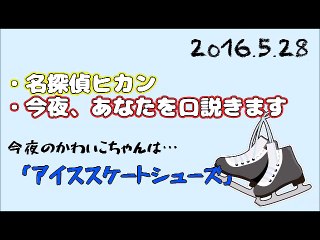2016-5-28 らじらー！サタデー 20時台