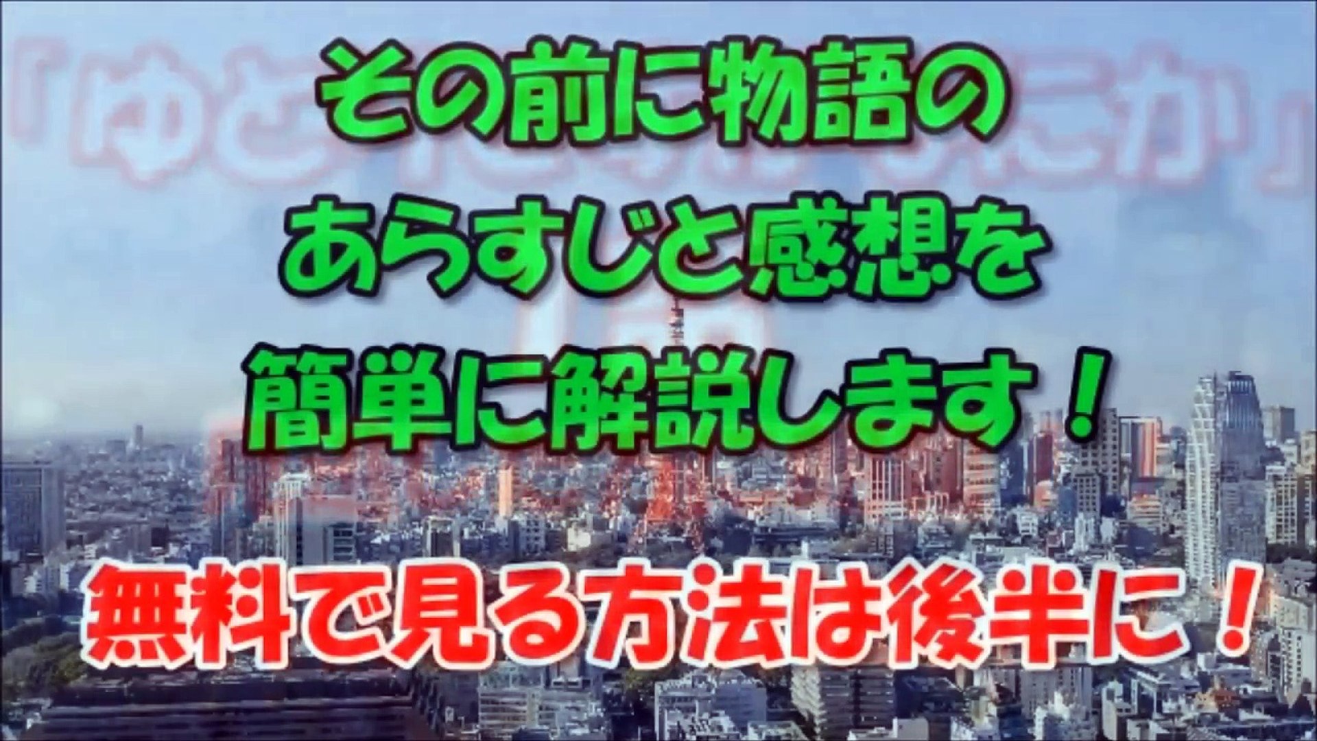 ゆとりですがなにか ドラマ 1話の動画を無料視聴できる 無料で視聴する配信方法をお伝え Video Dailymotion