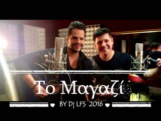 Γιώτης ft Τσαλίκης - Το Μαγαζί  (Video Clip)