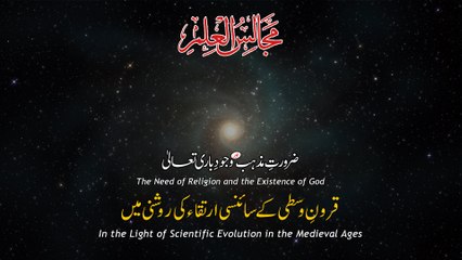 Majalis-ul-ilm (Lecture 33) - by Shaykh-ul-Islam Dr Muhammad Tahir-ul-Qadri